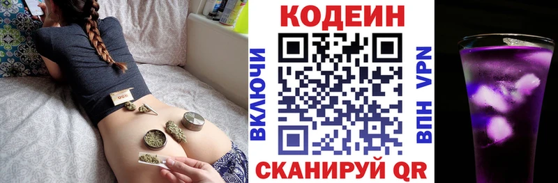 Кодеиновый сироп Lean Purple Drank  наркота  Солнечногорск 